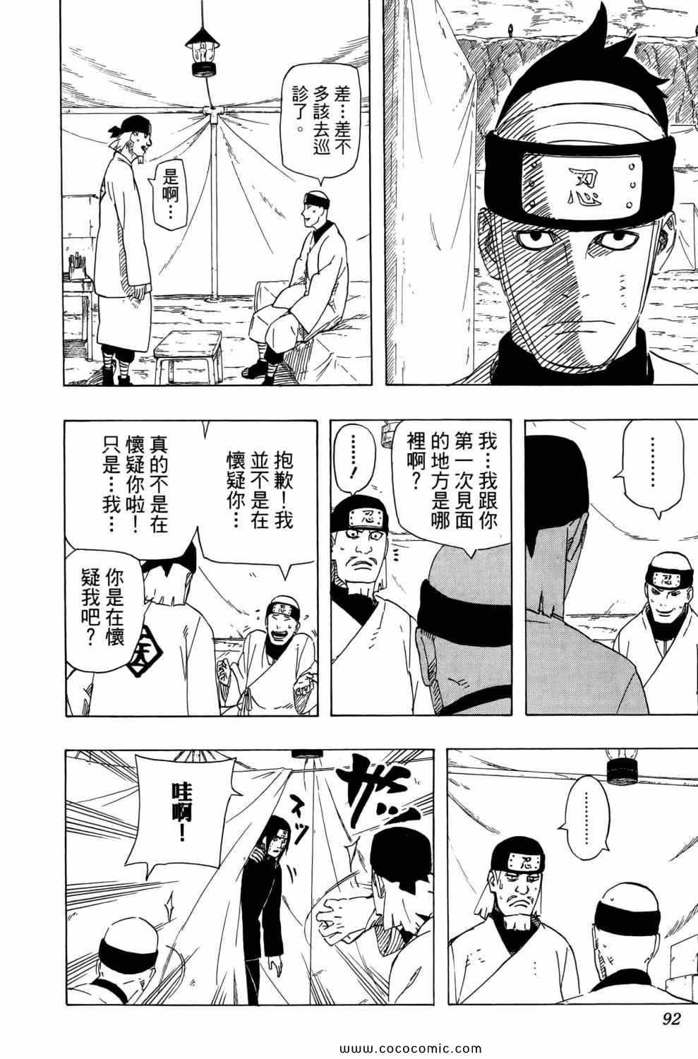 《火影忍者》漫画最新章节第57卷免费下拉式在线观看章节第【91】张图片