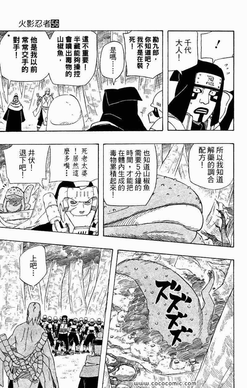 《火影忍者》漫画最新章节第56卷免费下拉式在线观看章节第【123】张图片