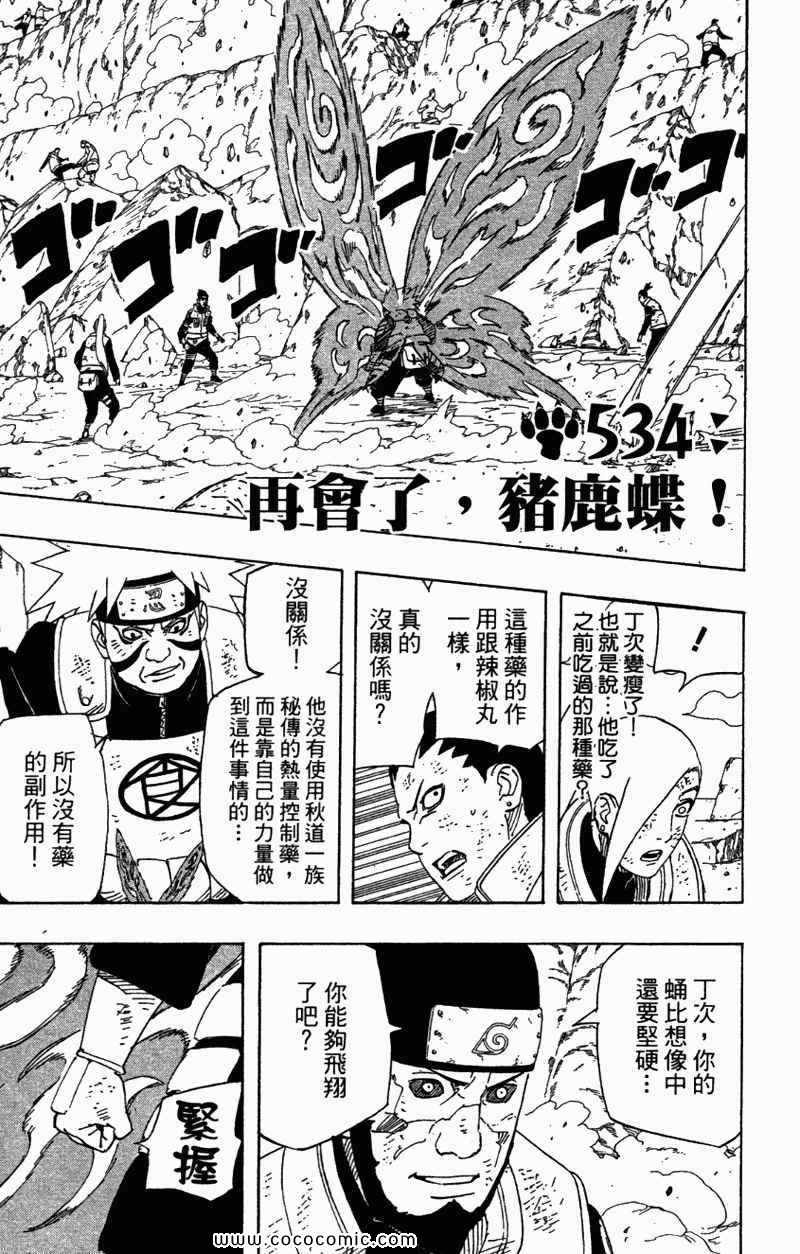 《火影忍者》漫画最新章节第56卷免费下拉式在线观看章节第【173】张图片