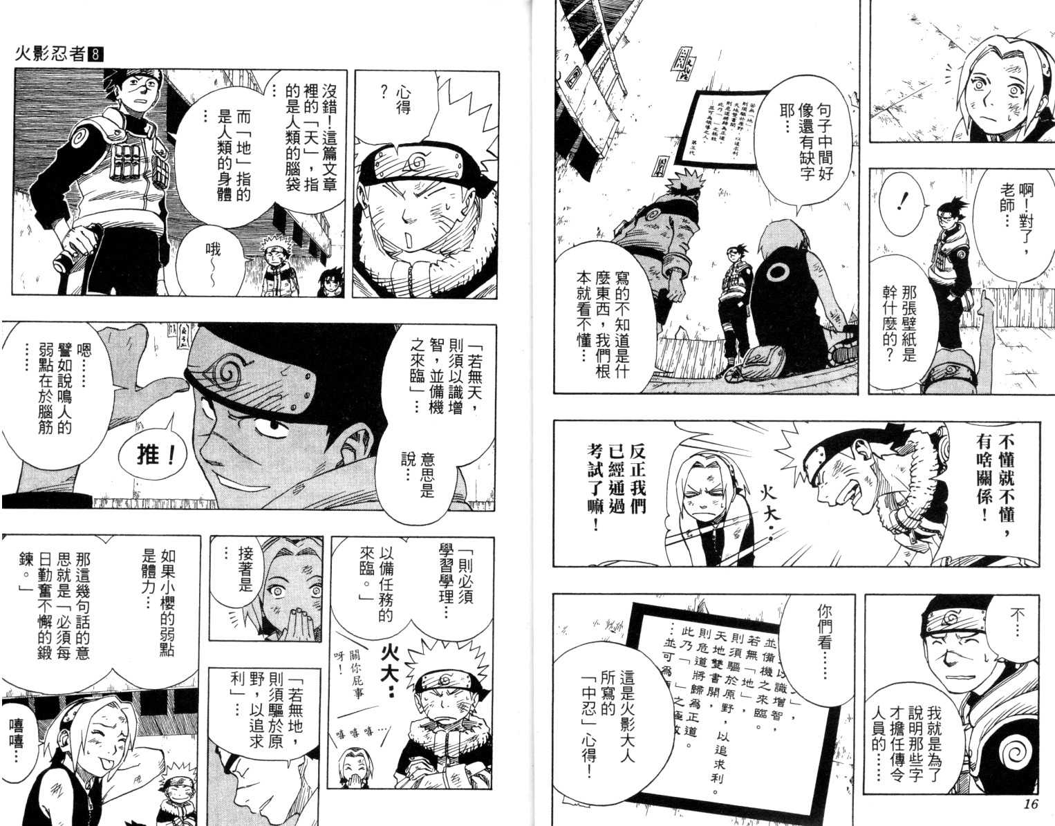 《火影忍者》漫画最新章节第8卷免费下拉式在线观看章节第【9】张图片