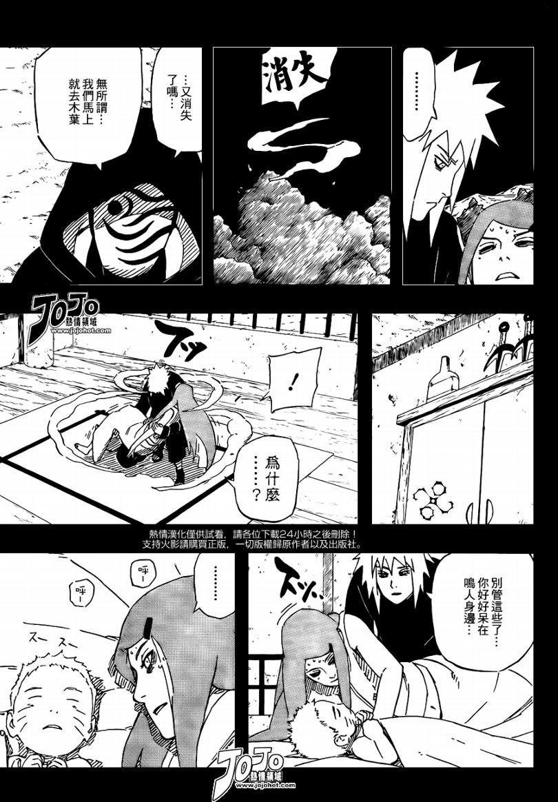 《火影忍者》漫画最新章节第501话免费下拉式在线观看章节第【14】张图片