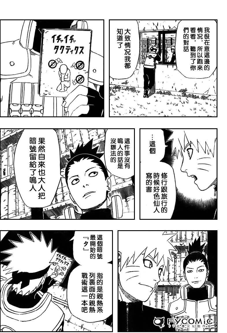 《火影忍者》漫画最新章节第407话免费下拉式在线观看章节第【9】张图片