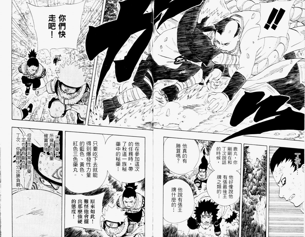 《火影忍者》漫画最新章节第21卷免费下拉式在线观看章节第【85】张图片