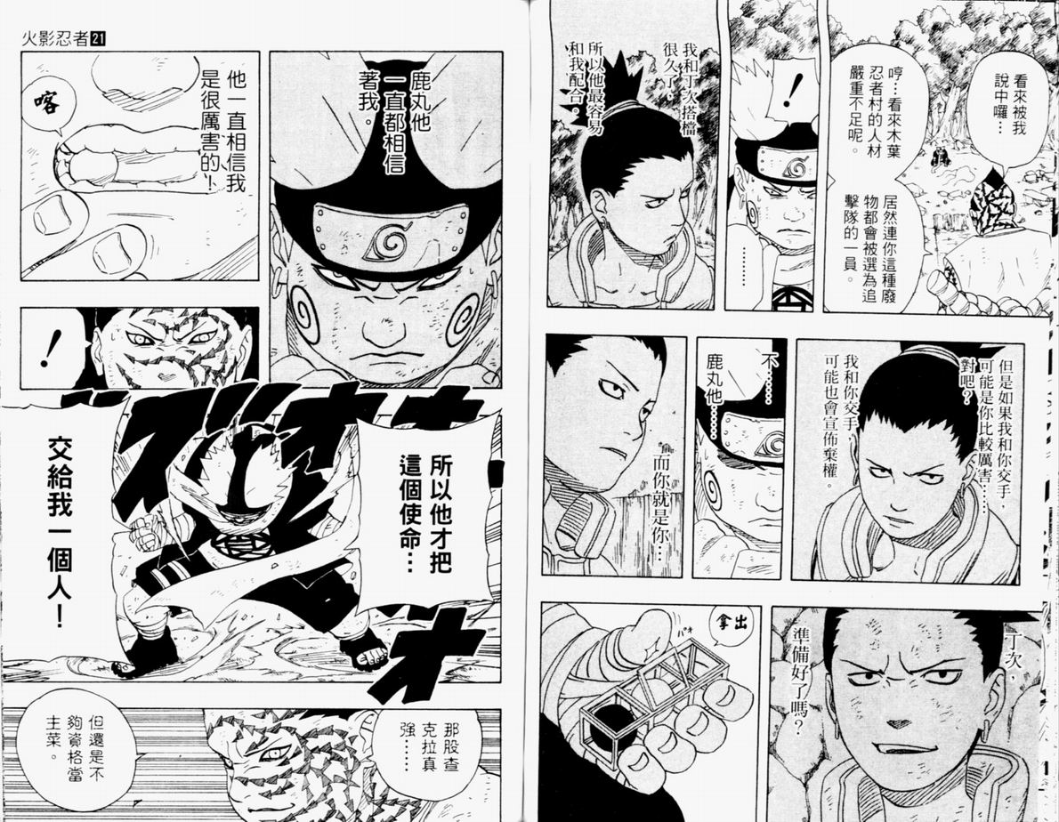 《火影忍者》漫画最新章节第21卷免费下拉式在线观看章节第【92】张图片