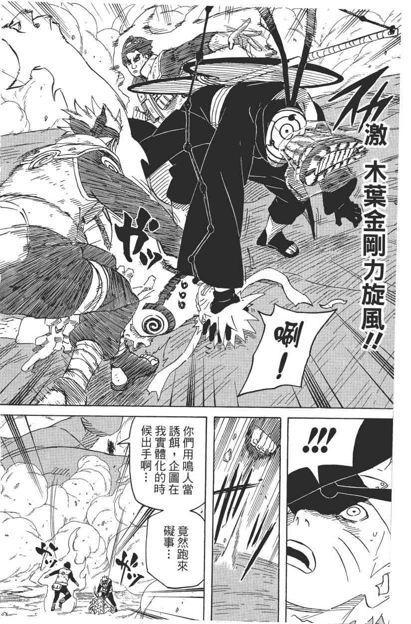 《火影忍者》漫画最新章节第60卷免费下拉式在线观看章节第【18】张图片