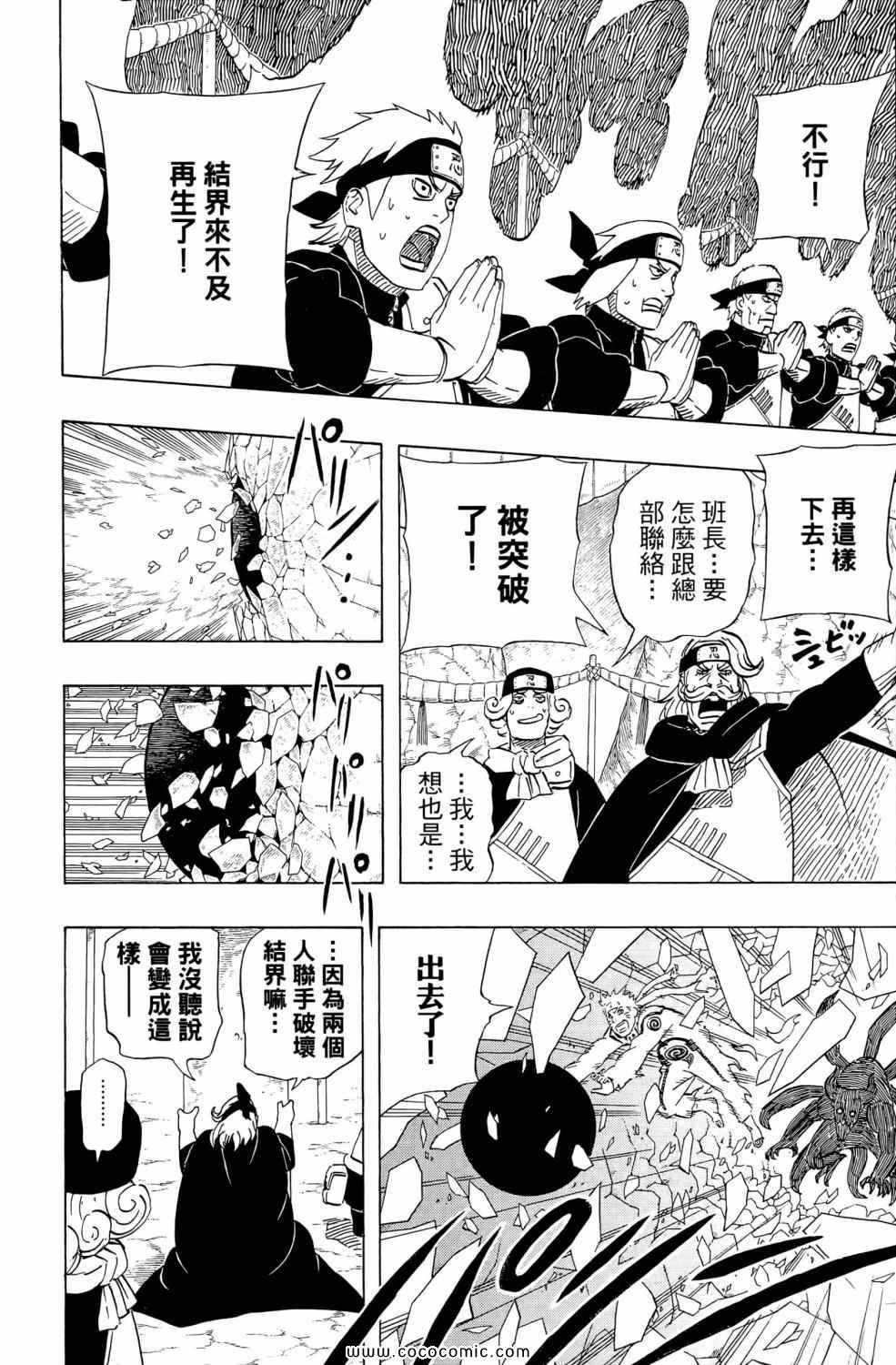 《火影忍者》漫画最新章节第57卷免费下拉式在线观看章节第【33】张图片