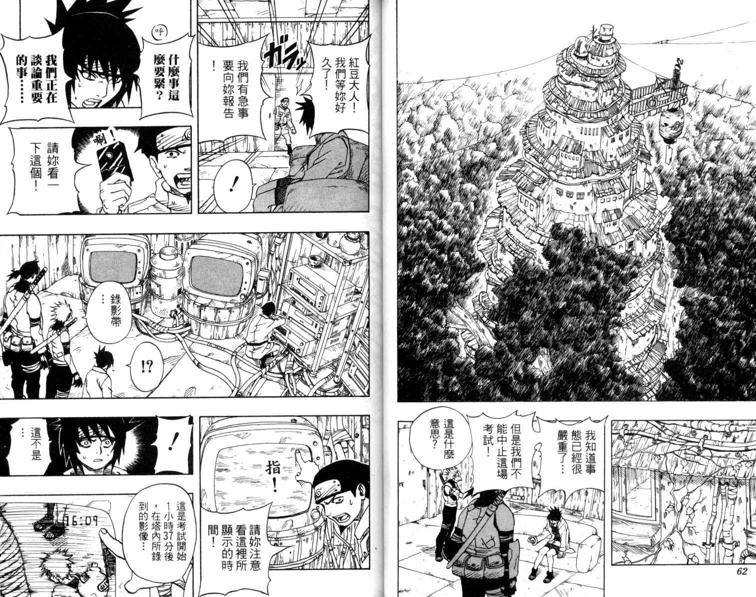 《火影忍者》漫画最新章节第7卷免费下拉式在线观看章节第【32】张图片