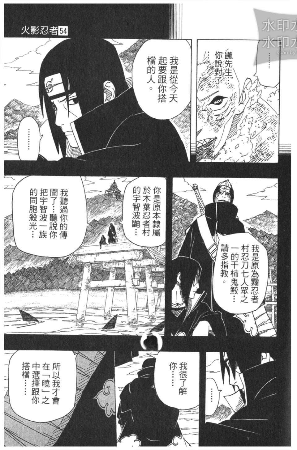 《火影忍者》漫画最新章节第54卷免费下拉式在线观看章节第【64】张图片