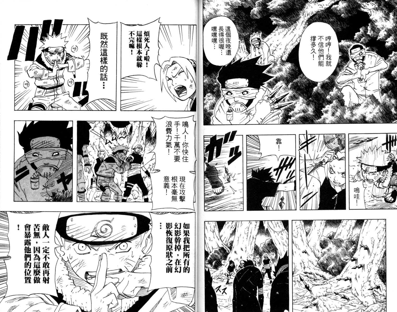 《火影忍者》漫画最新章节第7卷免费下拉式在线观看章节第【80】张图片