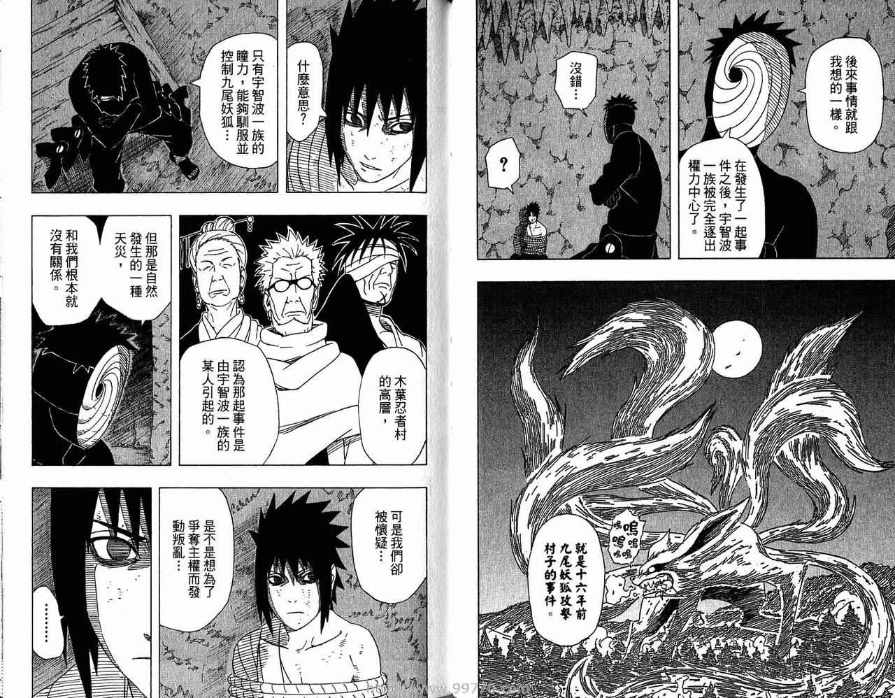 《火影忍者》漫画最新章节第43卷免费下拉式在线观看章节第【94】张图片