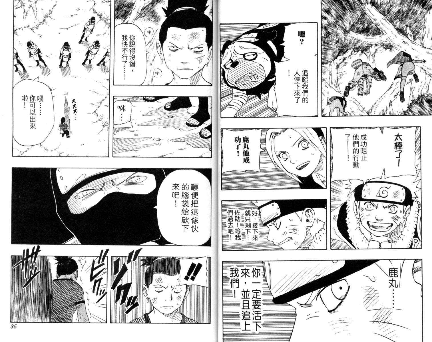 《火影忍者》漫画最新章节第14卷免费下拉式在线观看章节第【18】张图片