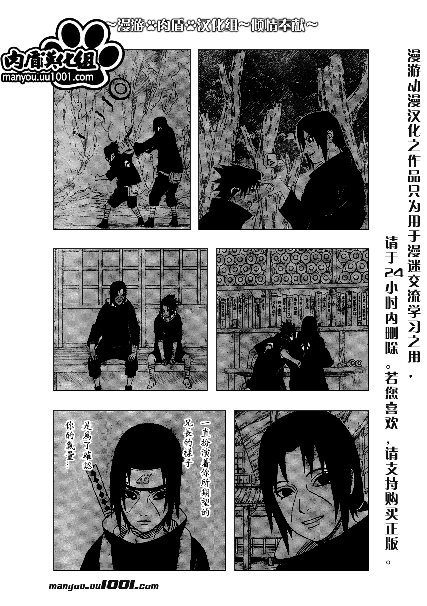 《火影忍者》漫画最新章节第385话免费下拉式在线观看章节第【8】张图片