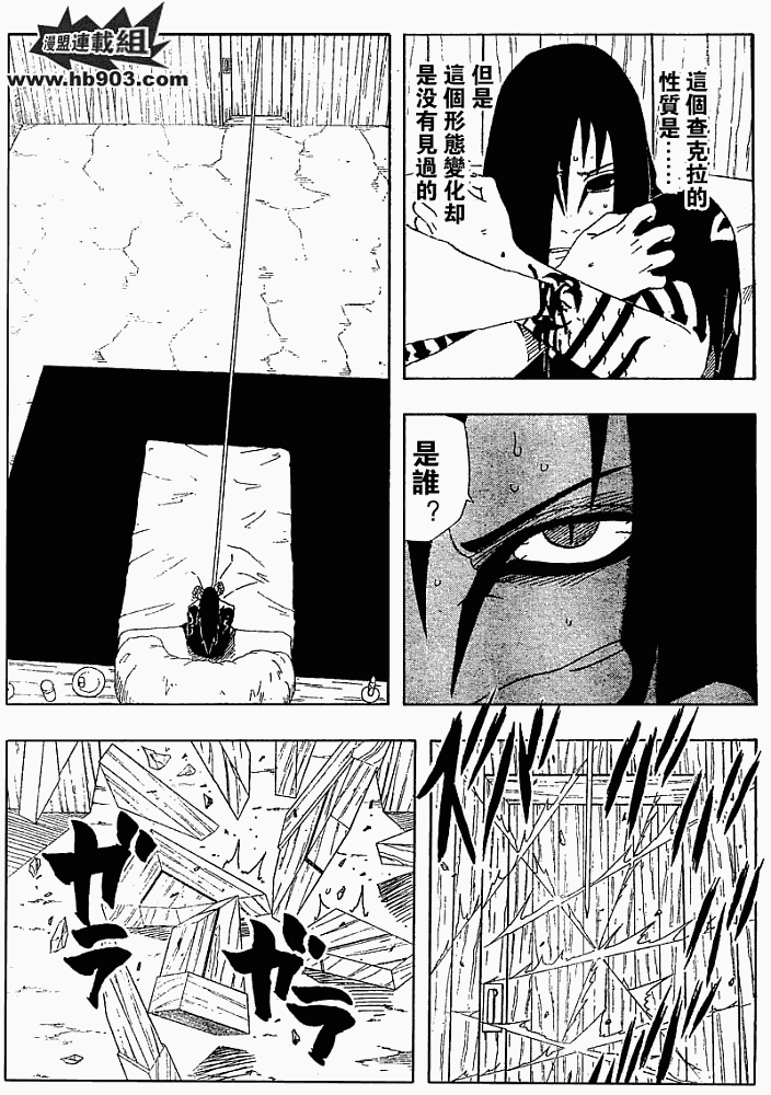 《火影忍者》漫画最新章节第343话免费下拉式在线观看章节第【15】张图片