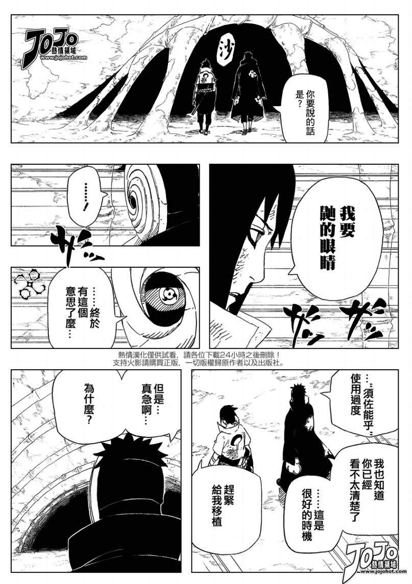 《火影忍者》漫画最新章节第487话 战斗开始免费下拉式在线观看章节第【8】张图片