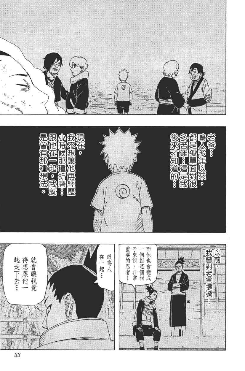 《火影忍者》漫画最新章节第68卷免费下拉式在线观看章节第【29】张图片