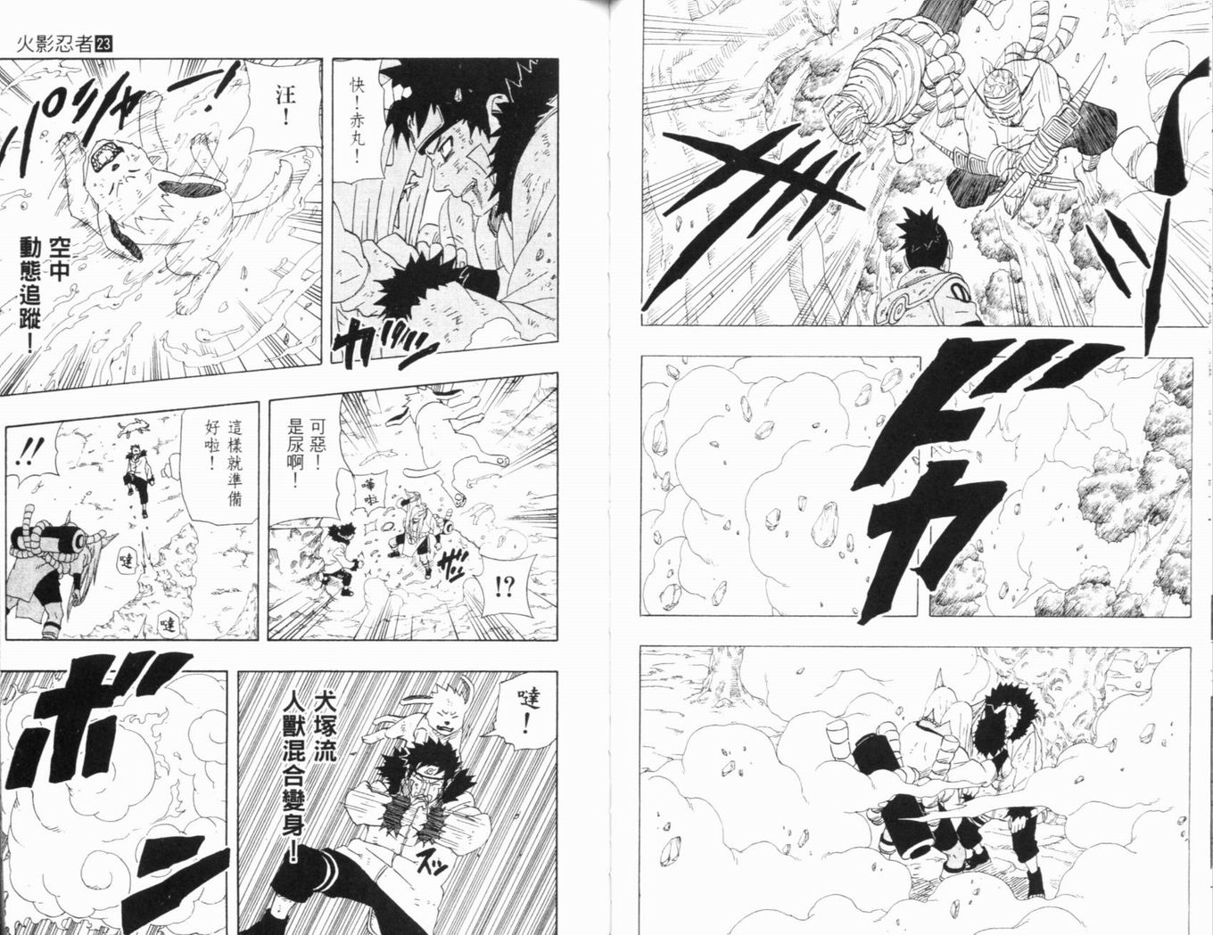 《火影忍者》漫画最新章节第23卷免费下拉式在线观看章节第【43】张图片