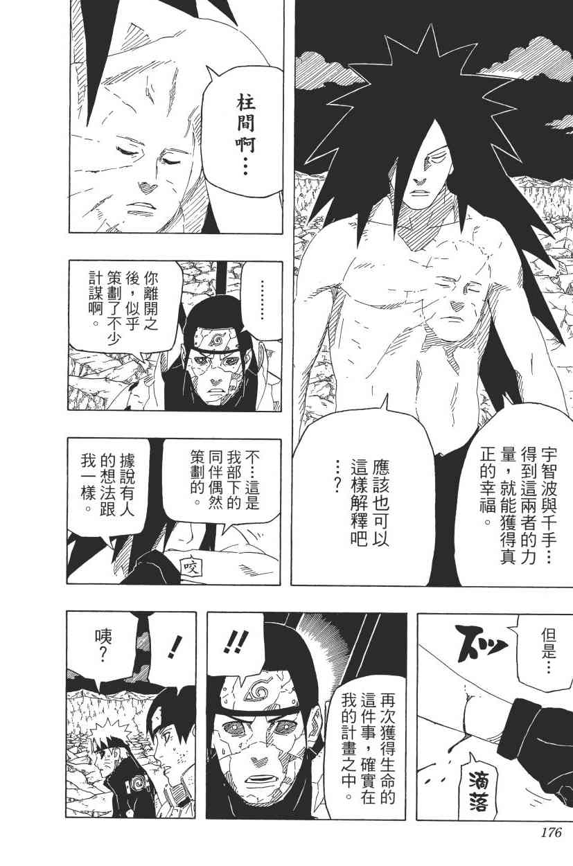 《火影忍者》漫画最新章节第68卷免费下拉式在线观看章节第【151】张图片