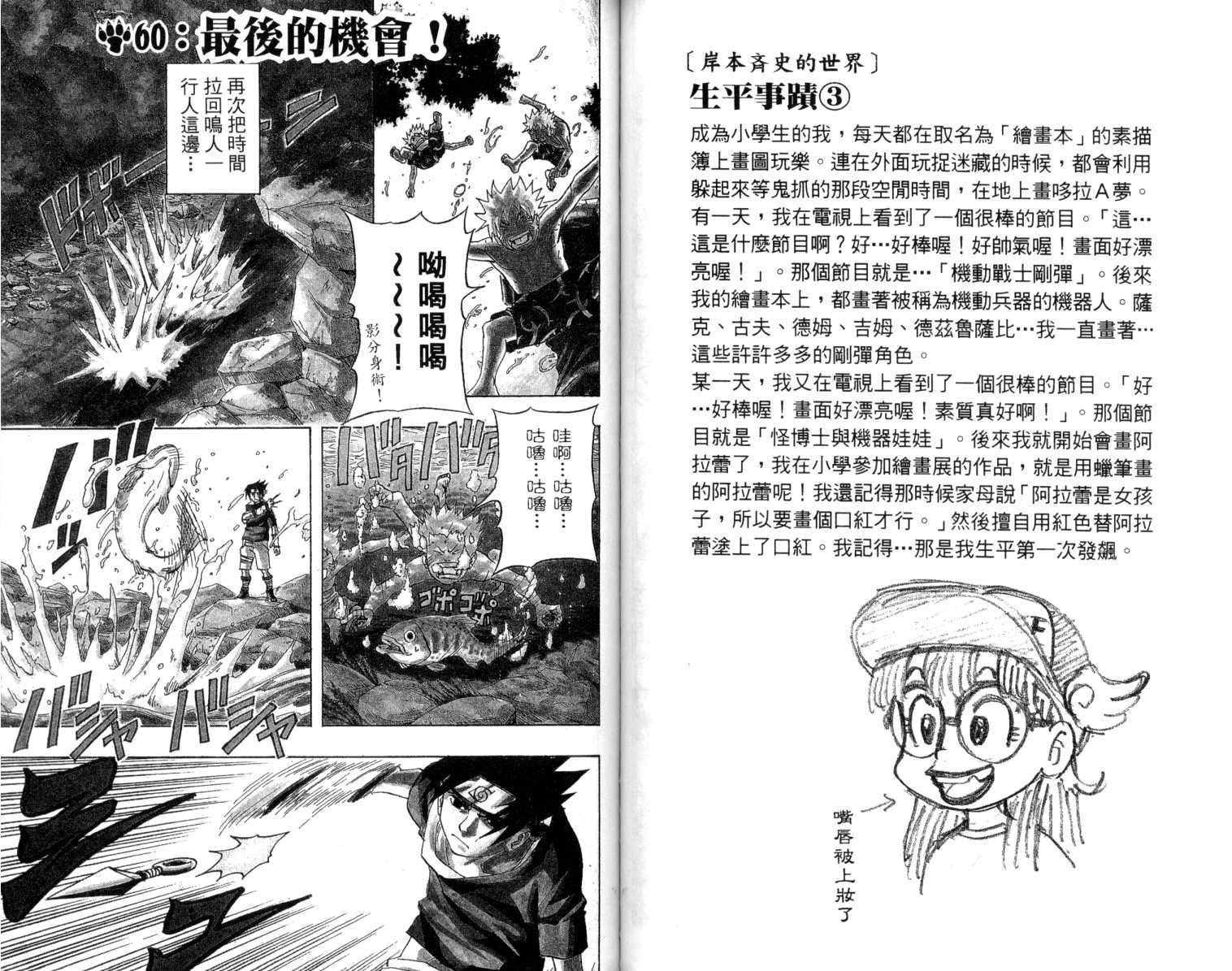 《火影忍者》漫画最新章节第7卷免费下拉式在线观看章节第【53】张图片