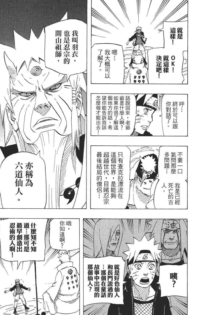 《火影忍者》漫画最新章节第70卷免费下拉式在线观看章节第【31】张图片