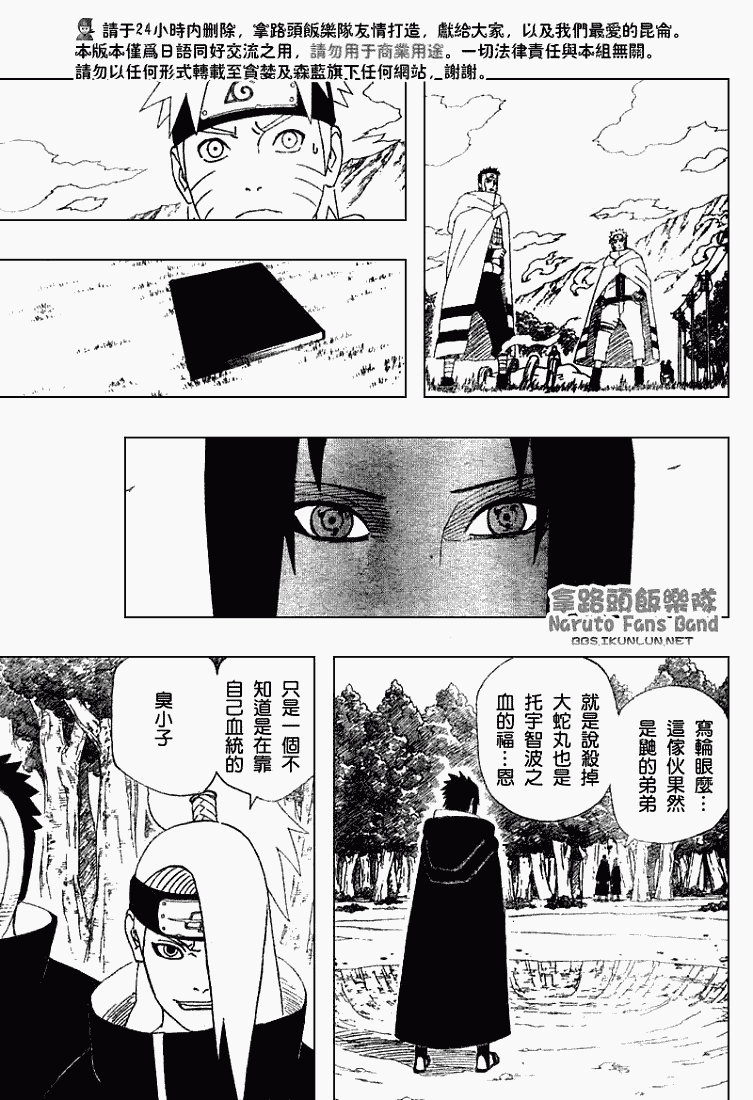 《火影忍者》漫画最新章节第357话免费下拉式在线观看章节第【7】张图片