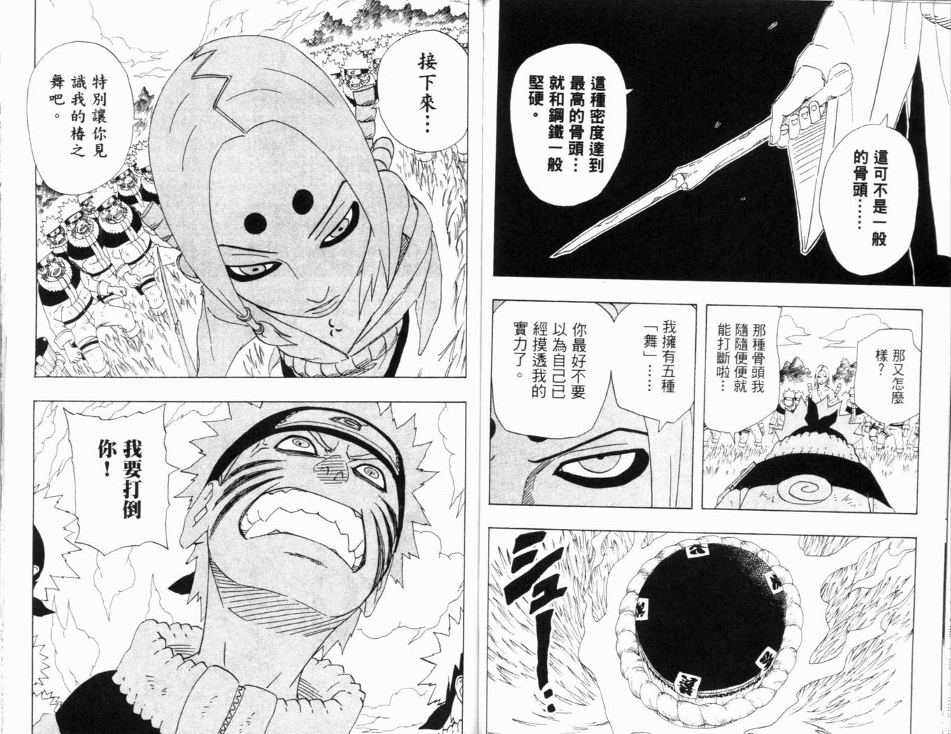 《火影忍者》漫画最新章节第23卷免费下拉式在线观看章节第【70】张图片