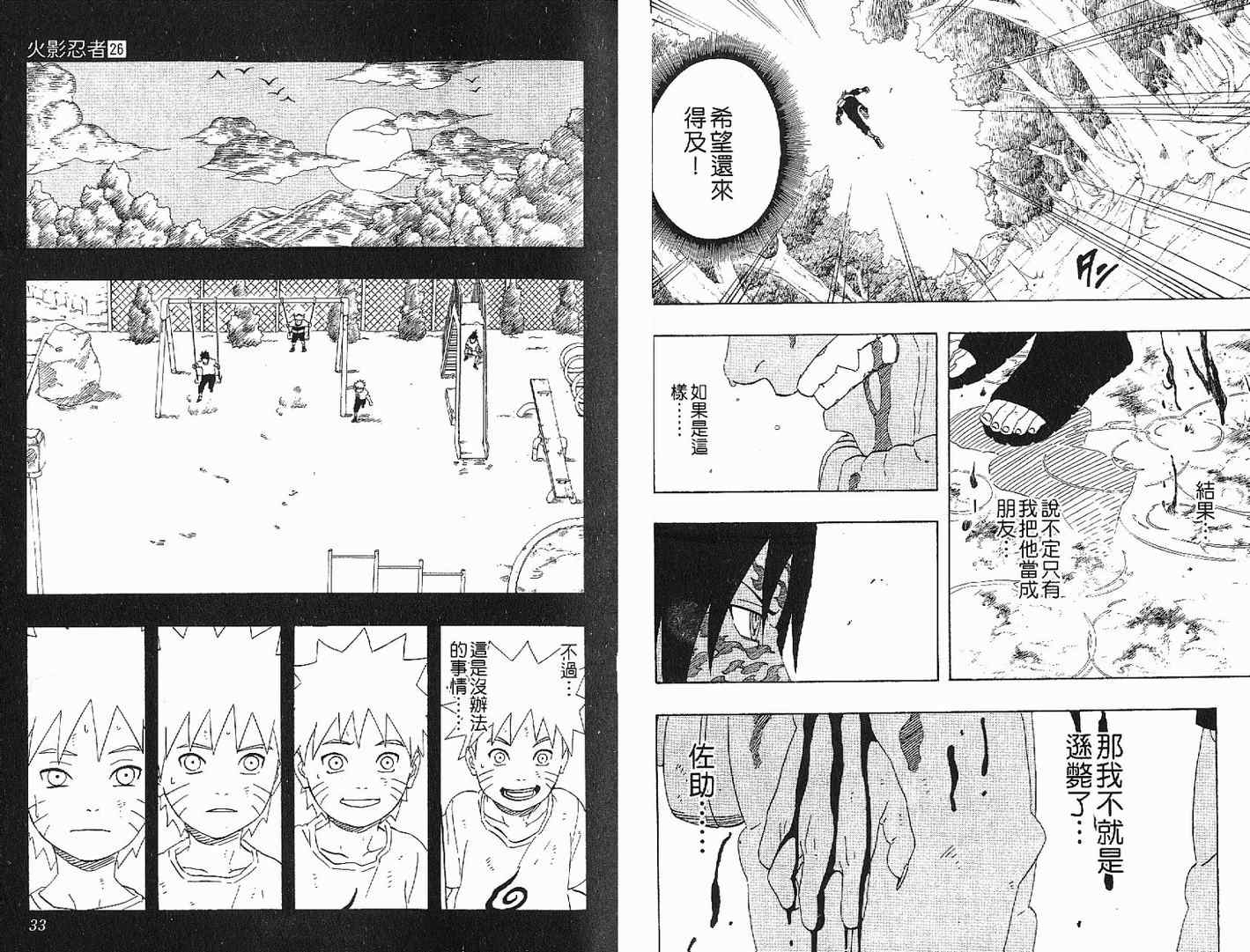 《火影忍者》漫画最新章节第26卷免费下拉式在线观看章节第【17】张图片