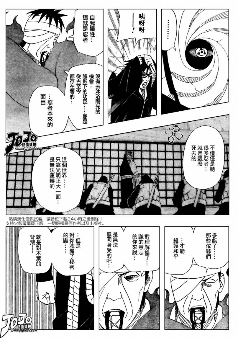 《火影忍者》漫画最新章节第476话免费下拉式在线观看章节第【16】张图片