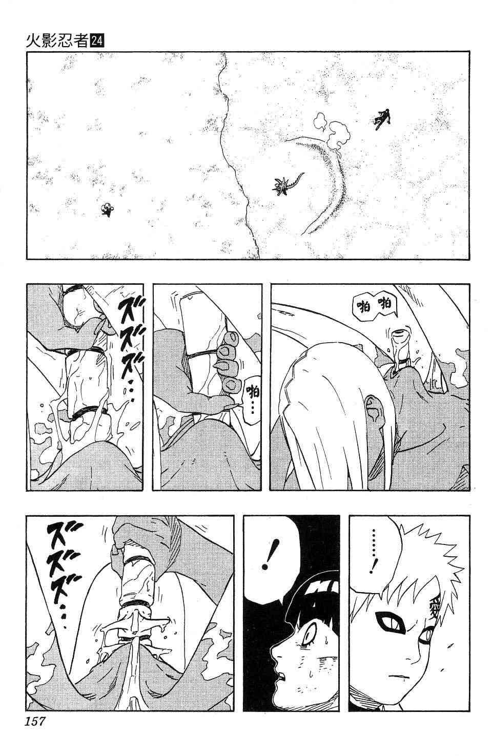 《火影忍者》漫画最新章节第24卷免费下拉式在线观看章节第【149】张图片