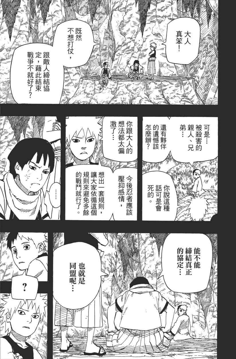 《火影忍者》漫画最新章节第65卷免费下拉式在线观看章节第【83】张图片