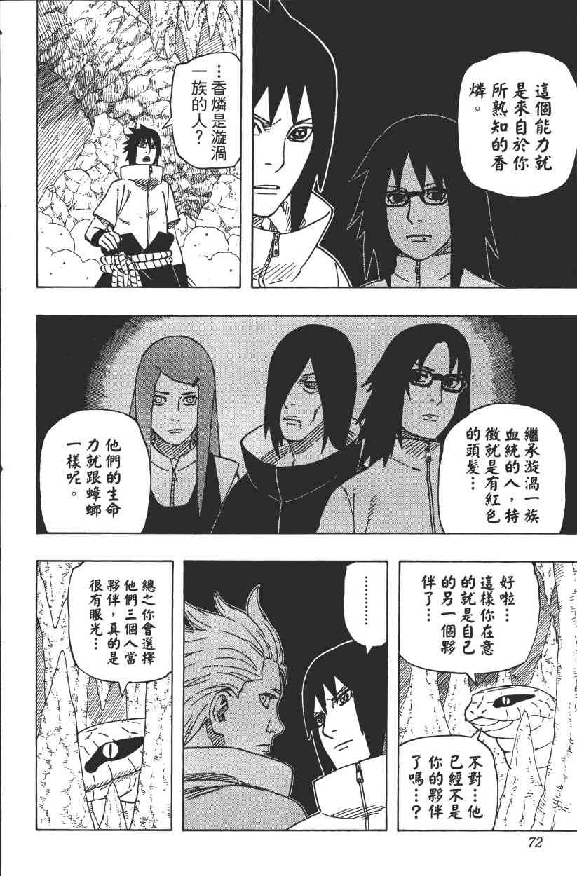 《火影忍者》漫画最新章节第61卷免费下拉式在线观看章节第【68】张图片