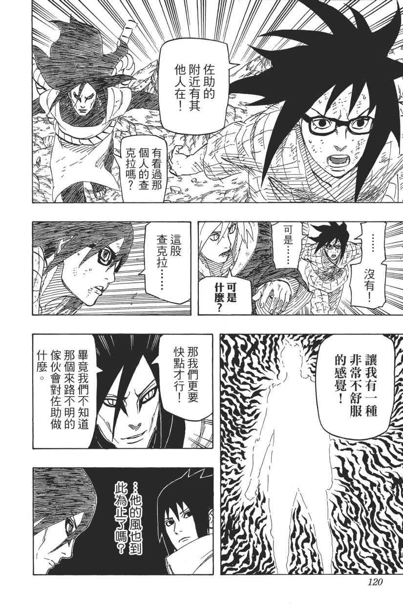 《火影忍者》漫画最新章节第69卷免费下拉式在线观看章节第【115】张图片