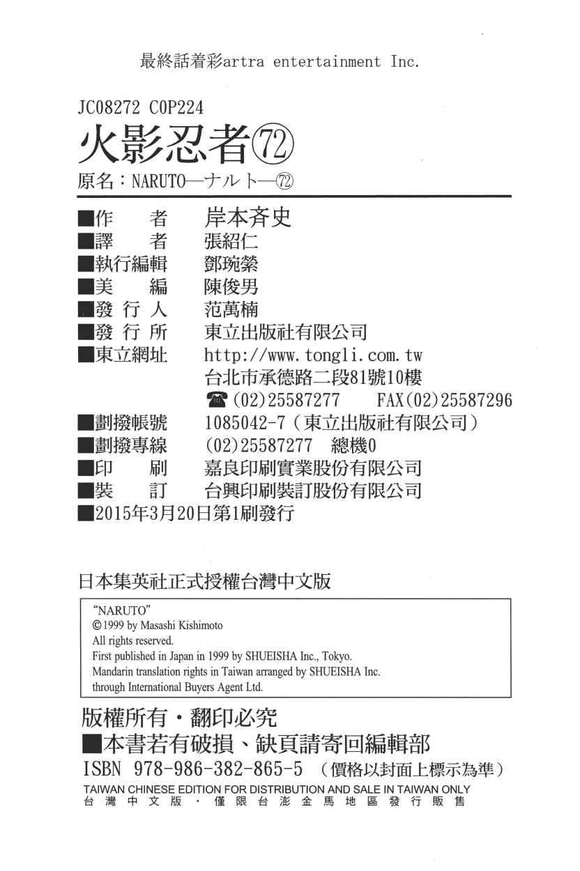 《火影忍者》漫画最新章节第72卷免费下拉式在线观看章节第【212】张图片