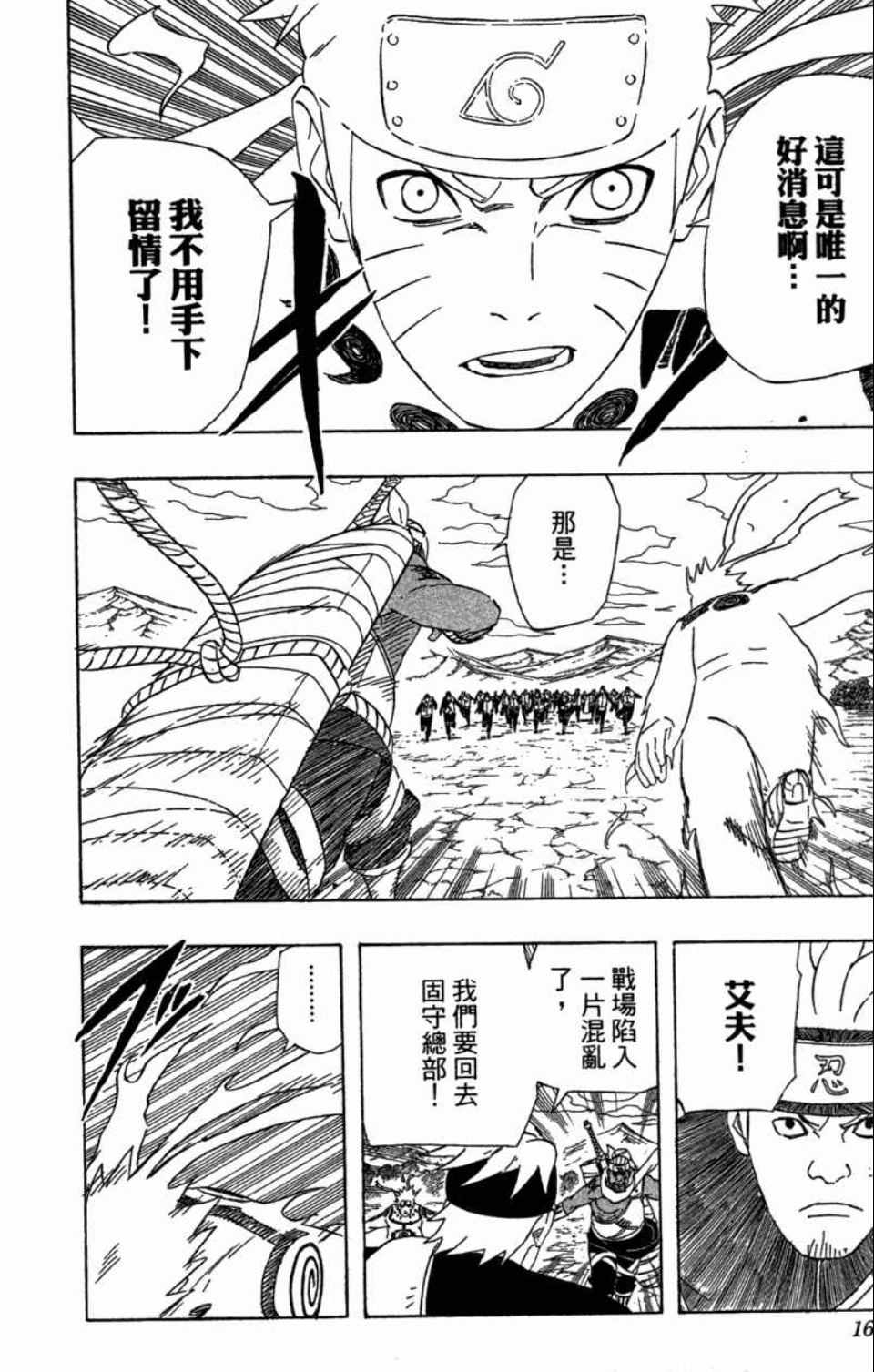 《火影忍者》漫画最新章节第58卷免费下拉式在线观看章节第【15】张图片