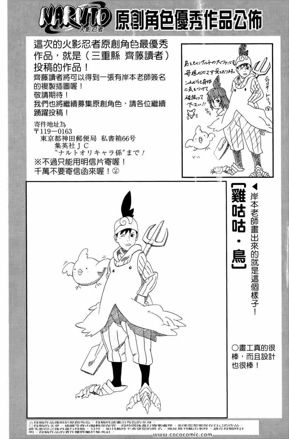 《火影忍者》漫画最新章节第57卷免费下拉式在线观看章节第【169】张图片