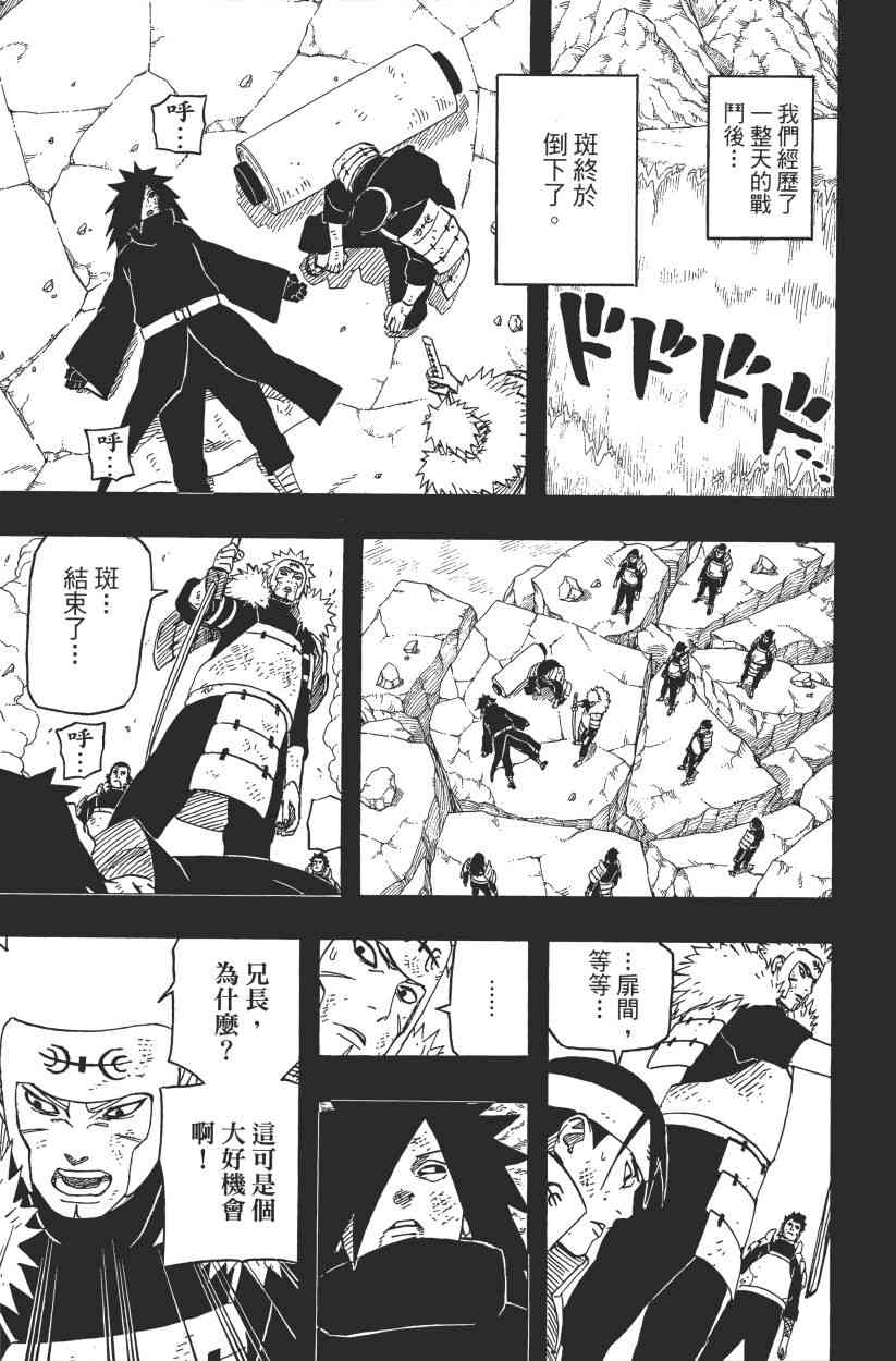 《火影忍者》漫画最新章节第65卷免费下拉式在线观看章节第【123】张图片