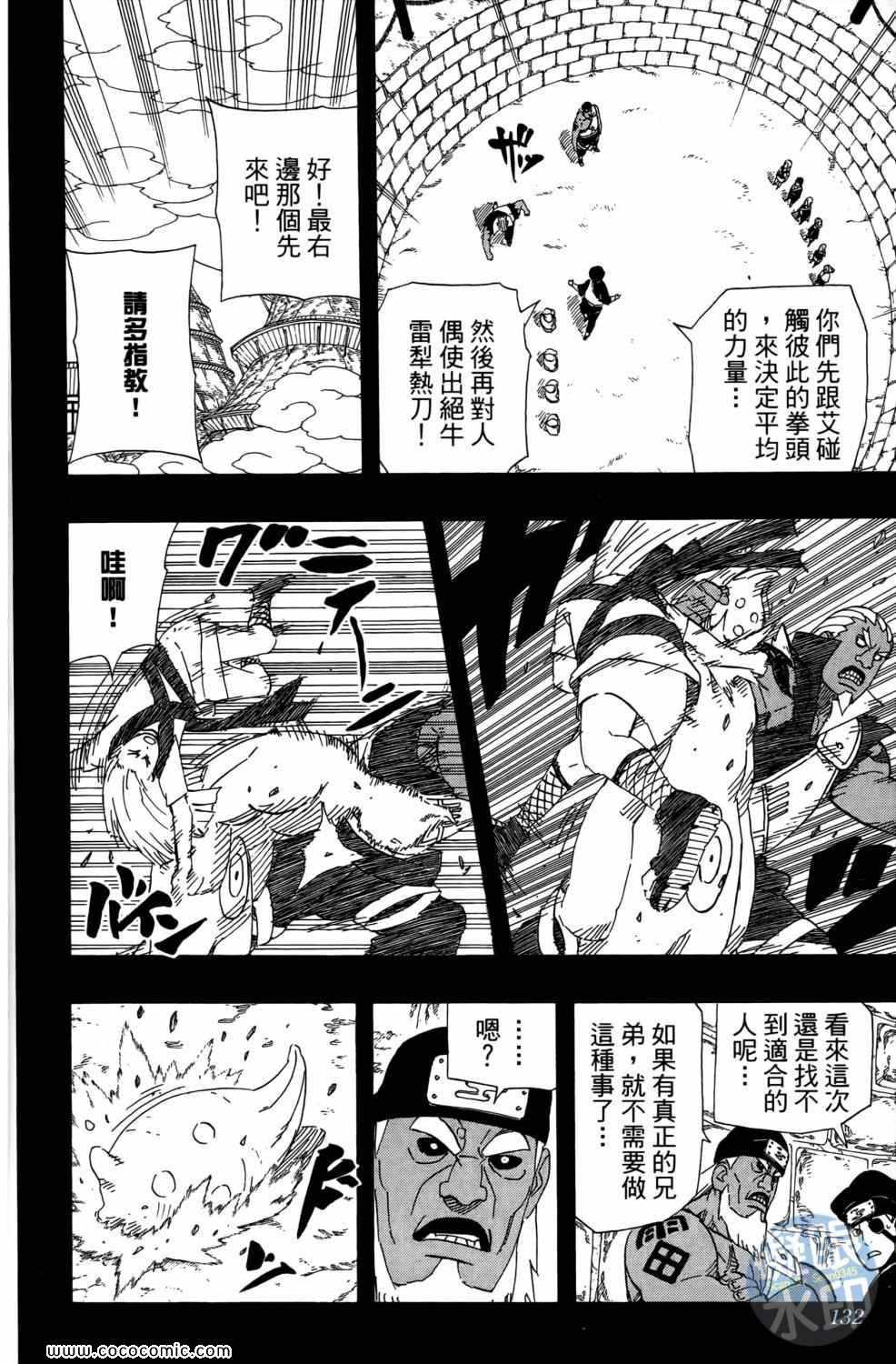 《火影忍者》漫画最新章节第57卷免费下拉式在线观看章节第【131】张图片