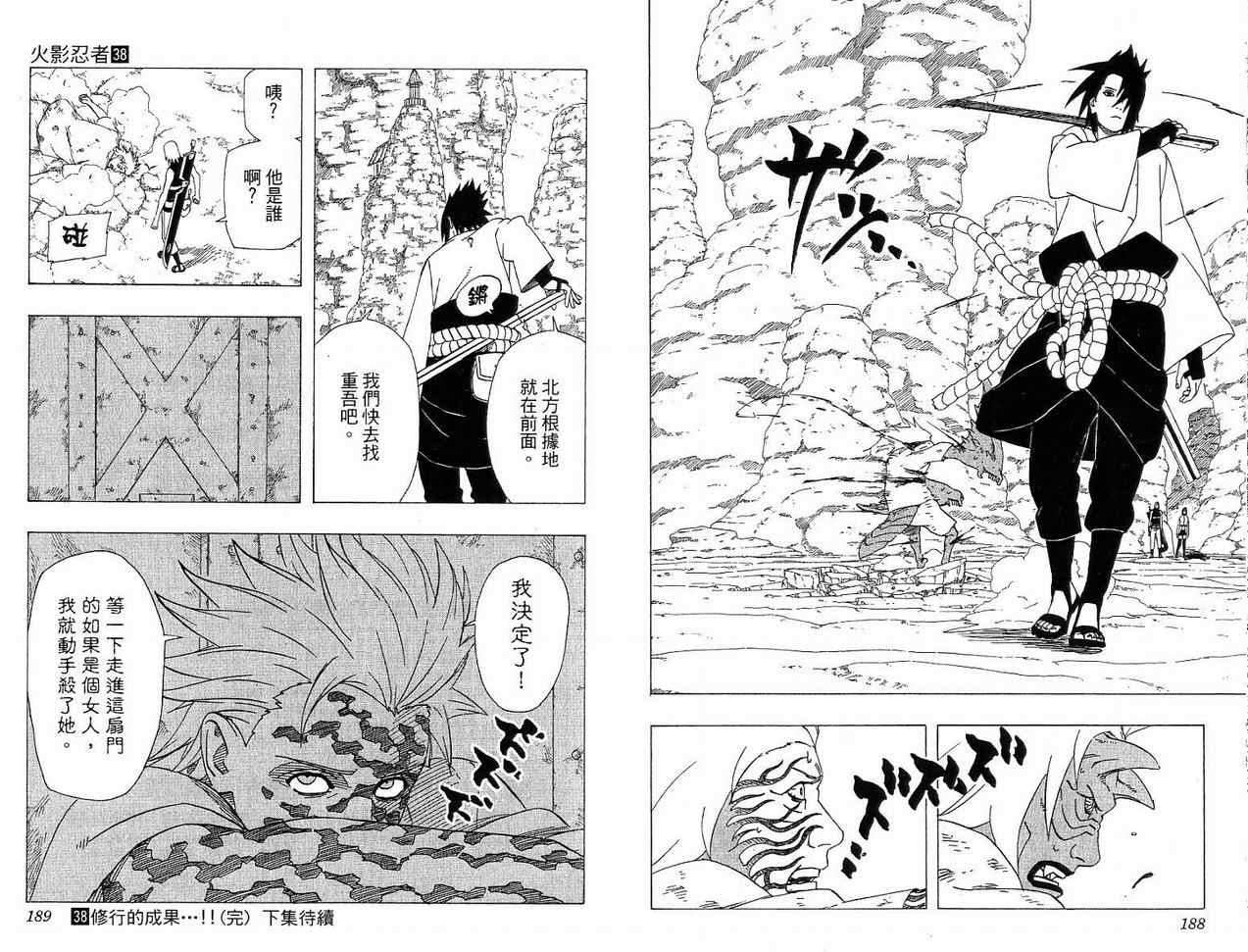 《火影忍者》漫画最新章节第38卷免费下拉式在线观看章节第【95】张图片