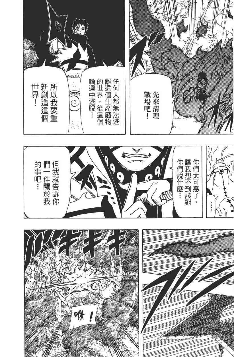 《火影忍者》漫画最新章节第64卷免费下拉式在线观看章节第【17】张图片