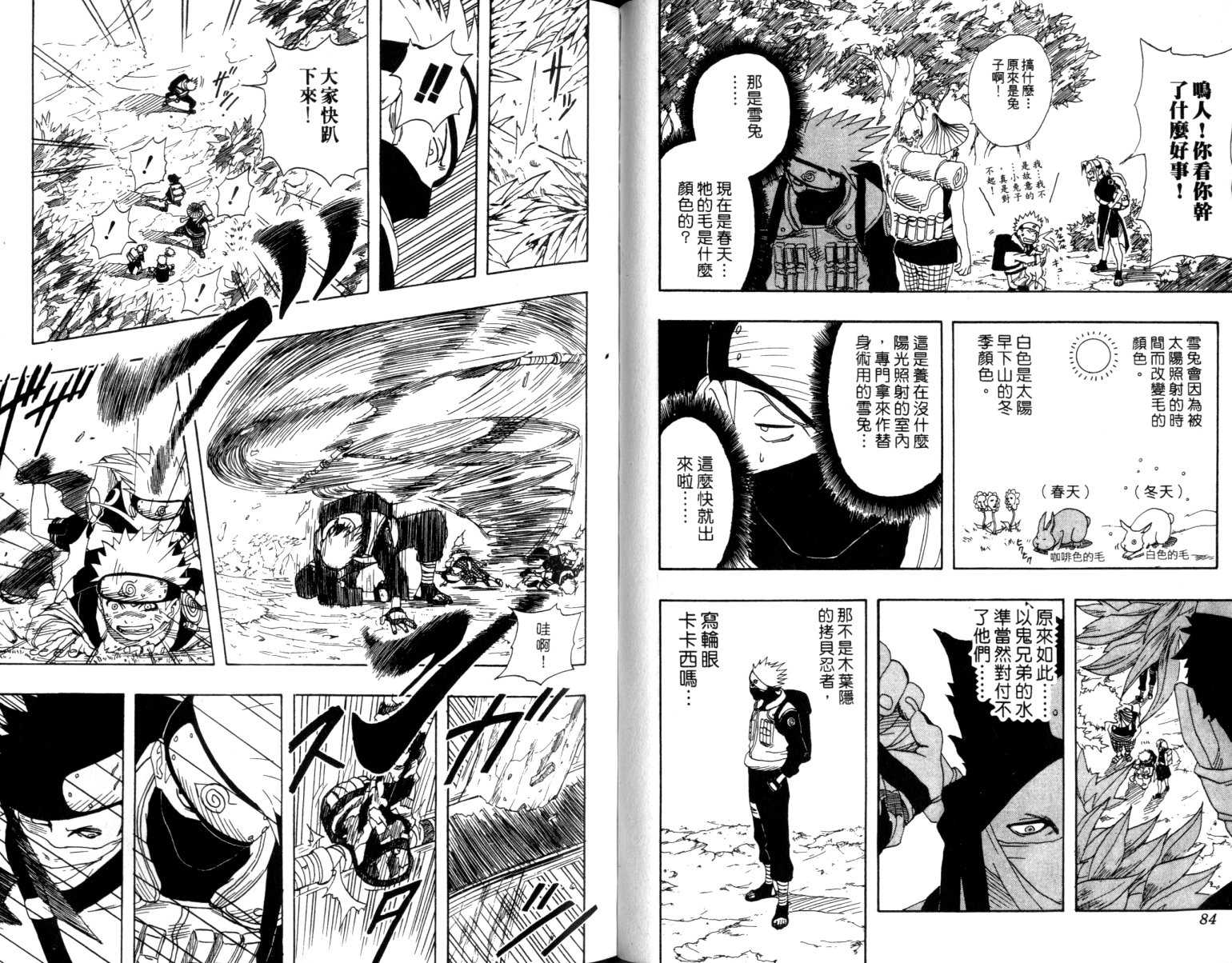 《火影忍者》漫画最新章节第2卷免费下拉式在线观看章节第【43】张图片