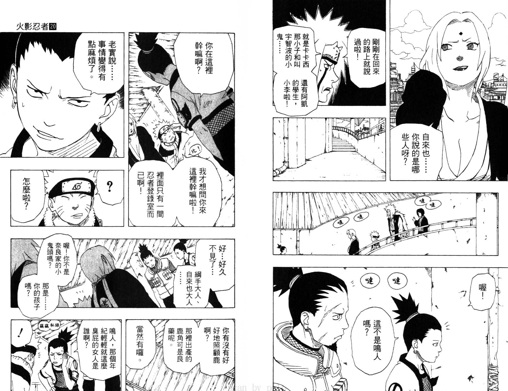 《火影忍者》漫画最新章节第20卷免费下拉式在线观看章节第【8】张图片