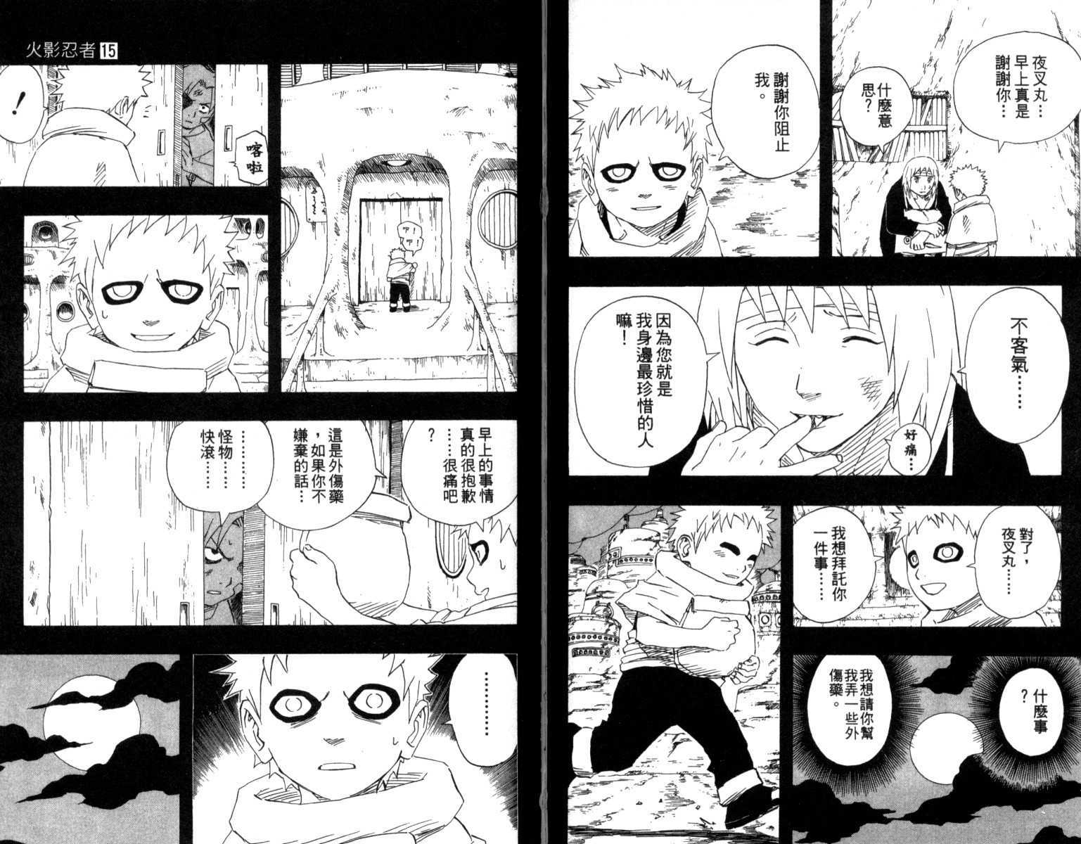 《火影忍者》漫画最新章节第15卷免费下拉式在线观看章节第【39】张图片