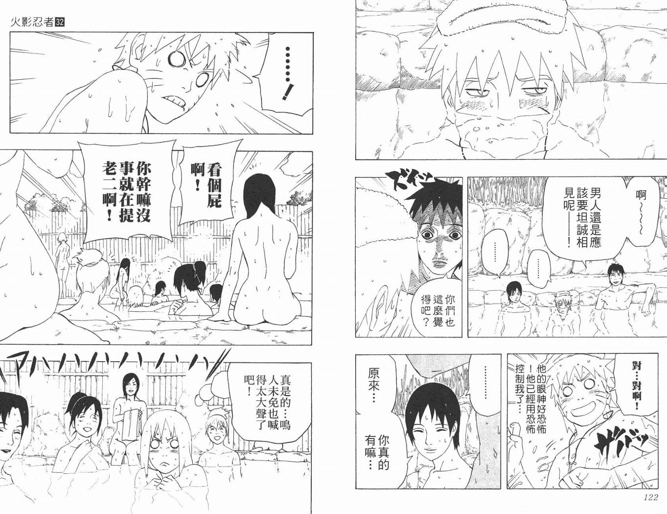 《火影忍者》漫画最新章节第32卷免费下拉式在线观看章节第【62】张图片