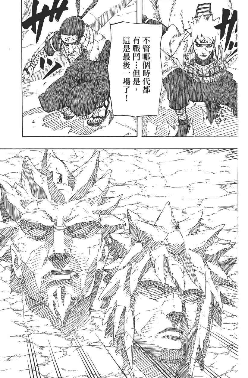 《火影忍者》漫画最新章节第65卷免费下拉式在线观看章节第【178】张图片