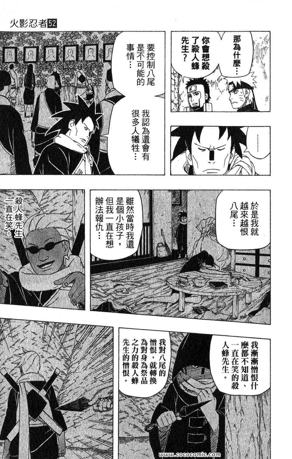 《火影忍者》漫画最新章节第52卷免费下拉式在线观看章节第【197】张图片