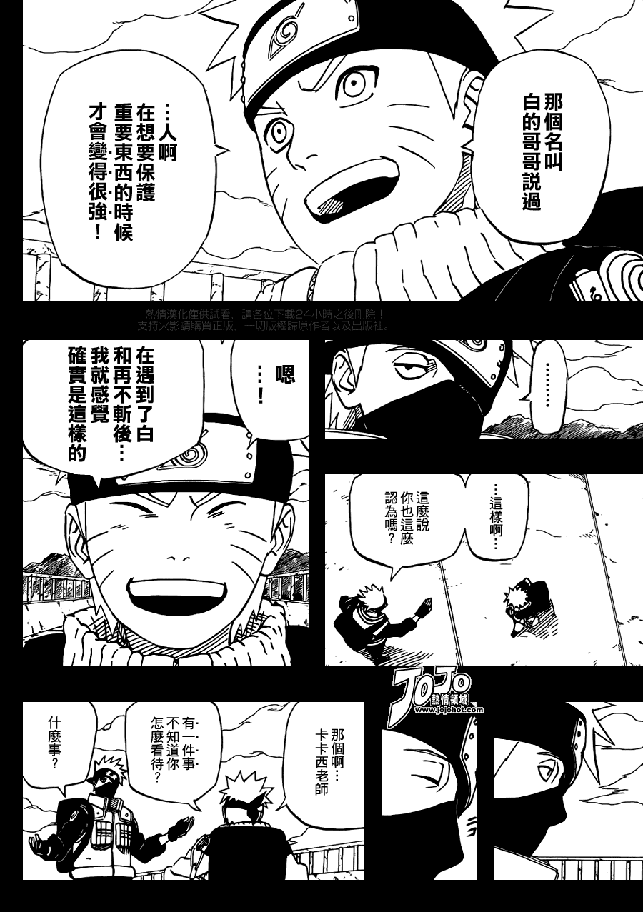 《火影忍者》漫画最新章节第524话免费下拉式在线观看章节第【4】张图片