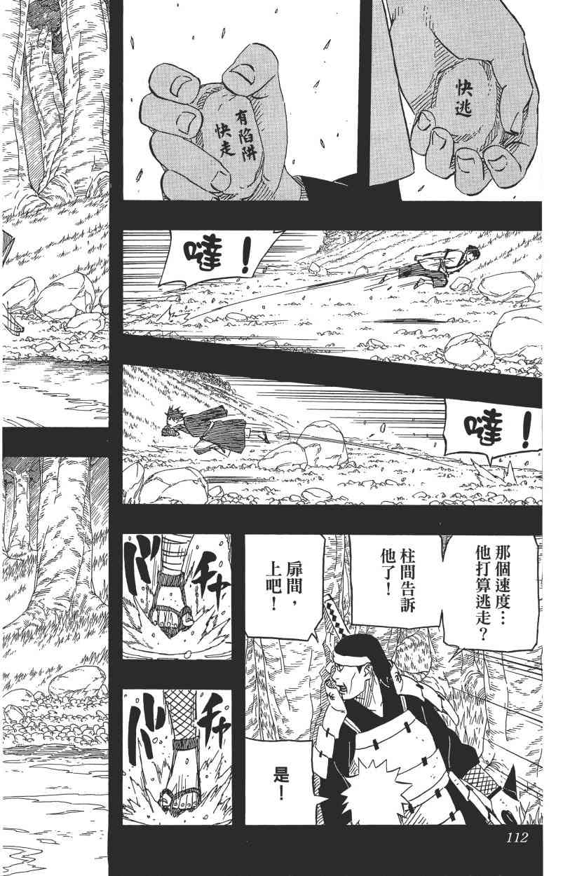 《火影忍者》漫画最新章节第65卷免费下拉式在线观看章节第【106】张图片