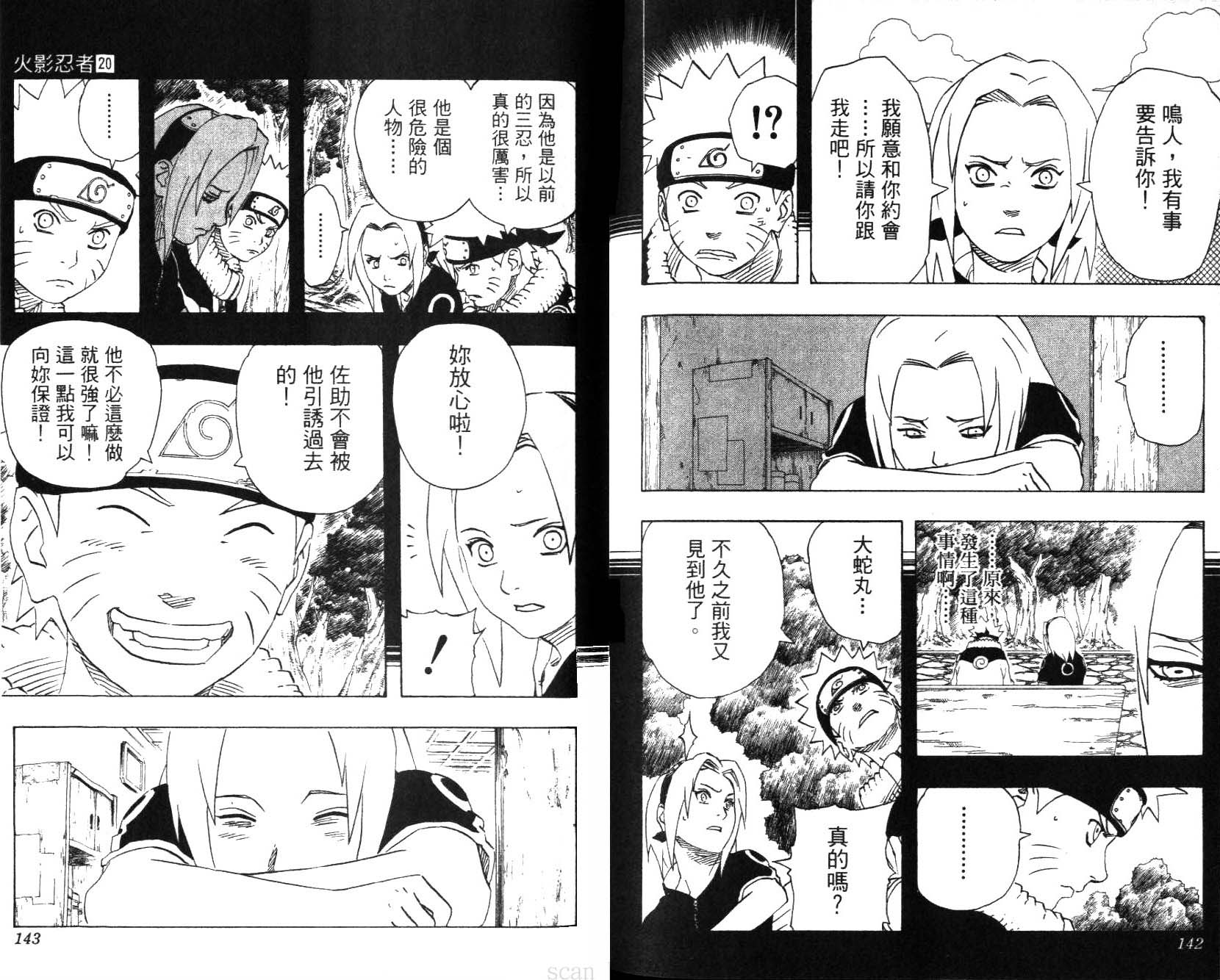 《火影忍者》漫画最新章节第20卷免费下拉式在线观看章节第【74】张图片