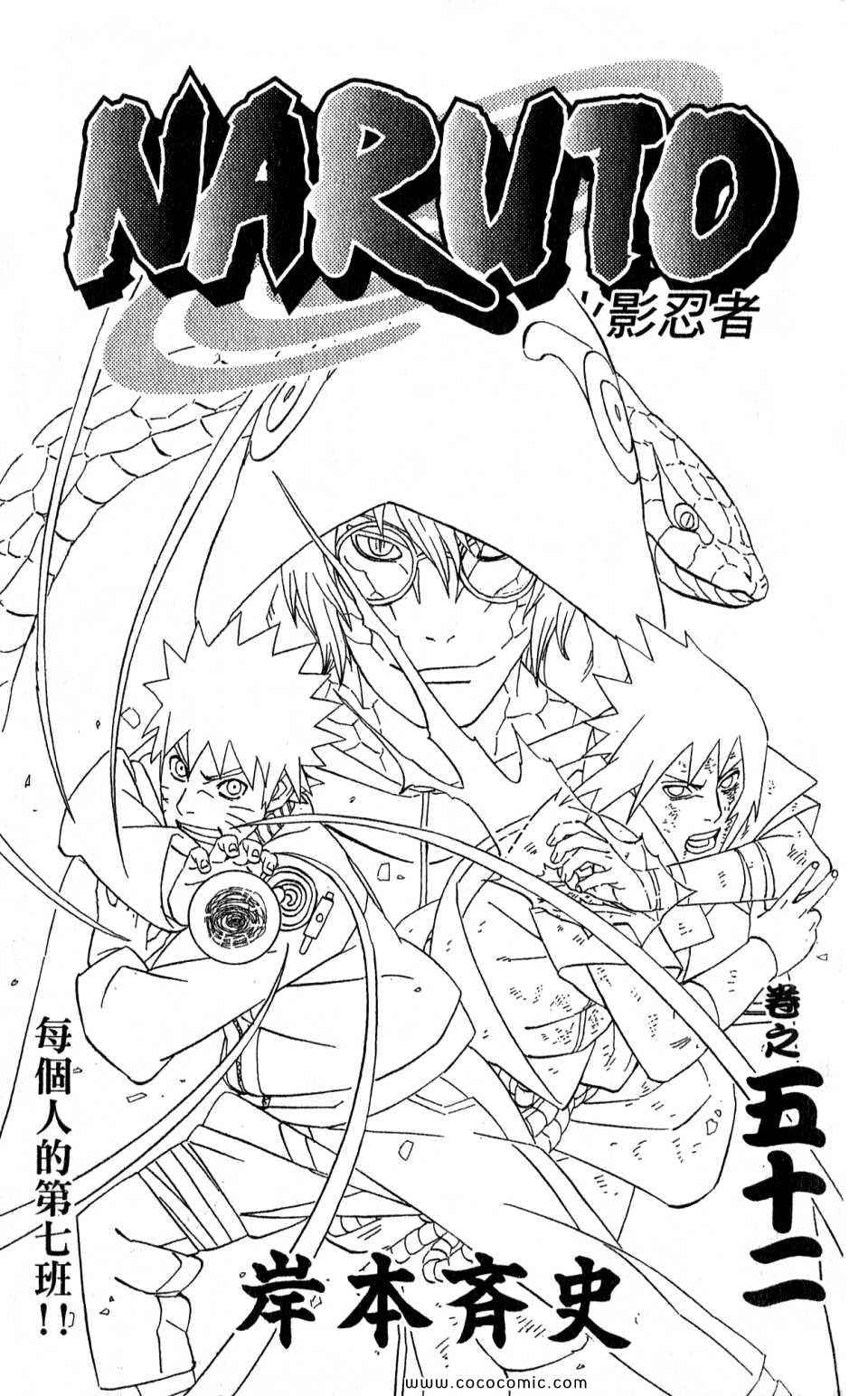 《火影忍者》漫画最新章节第52卷免费下拉式在线观看章节第【3】张图片