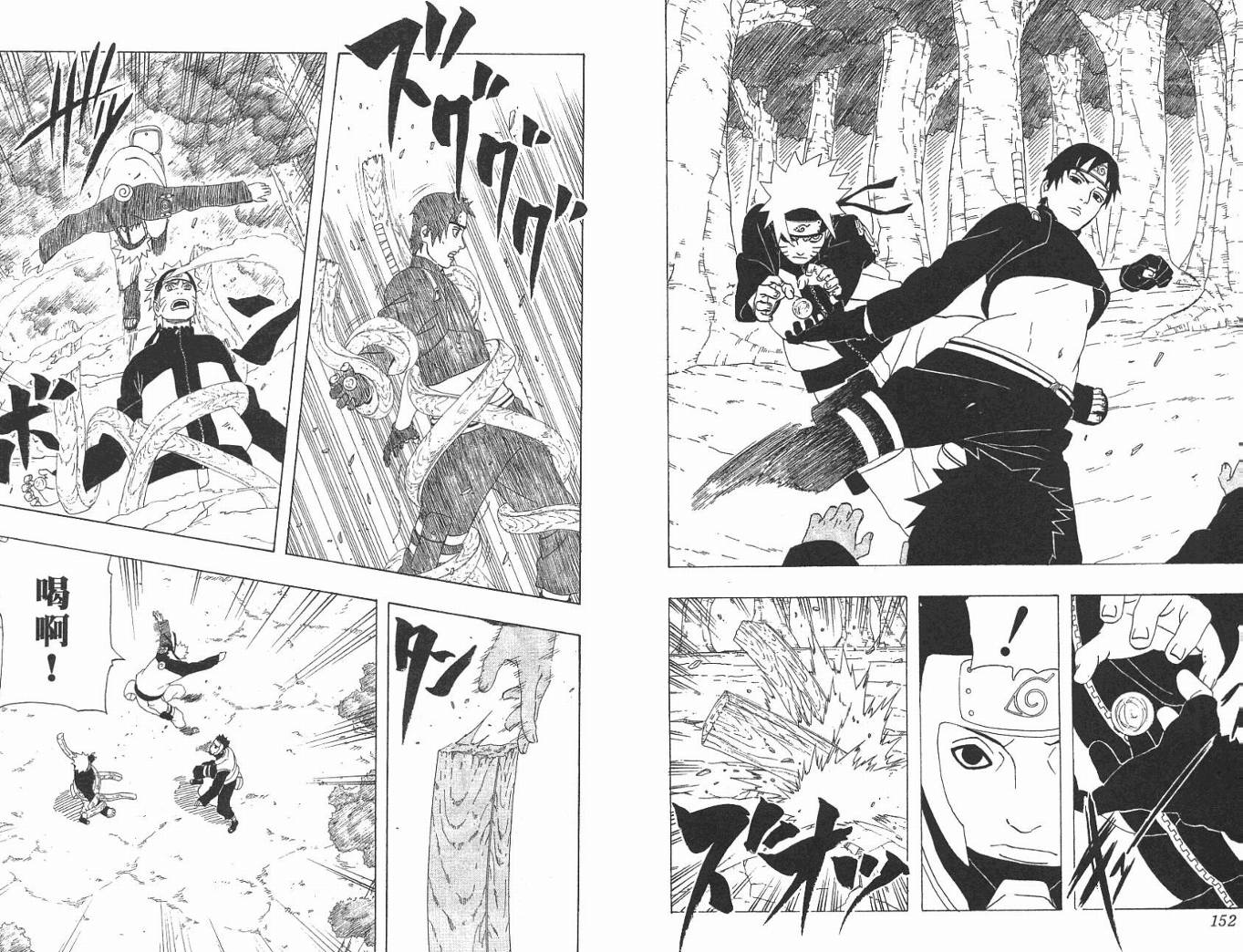 《火影忍者》漫画最新章节第32卷免费下拉式在线观看章节第【77】张图片