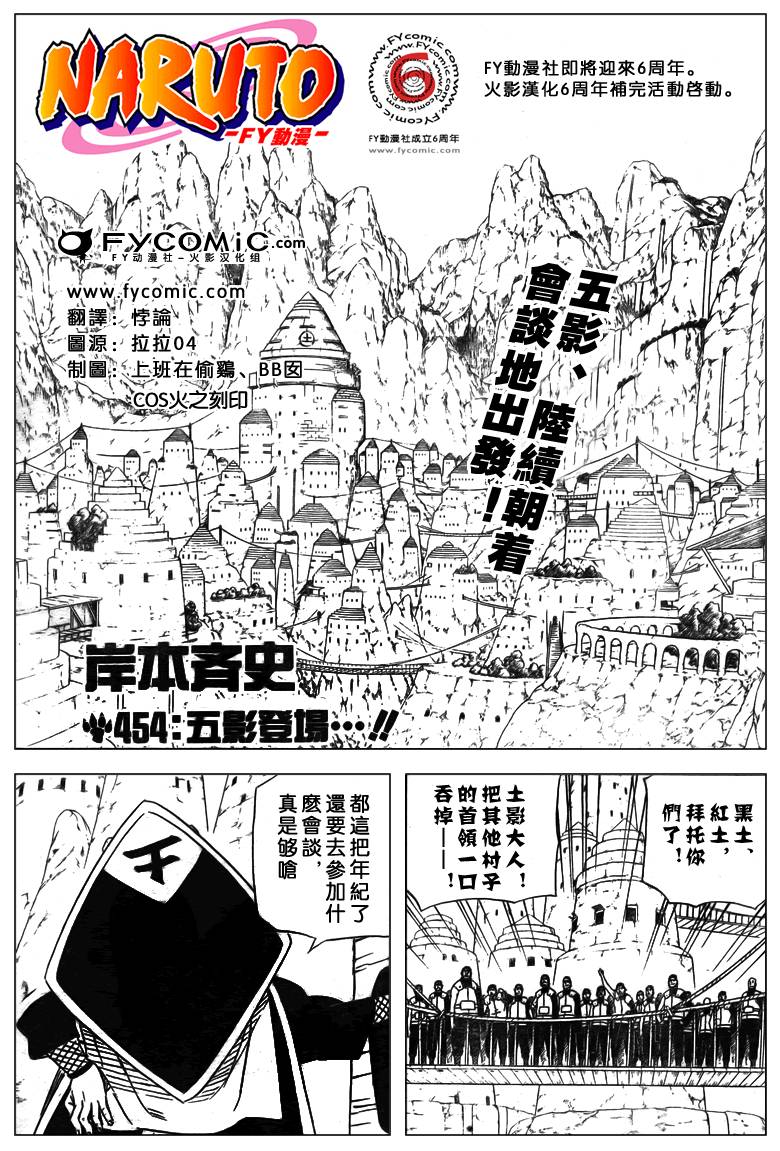 《火影忍者》漫画最新章节第454话免费下拉式在线观看章节第【1】张图片